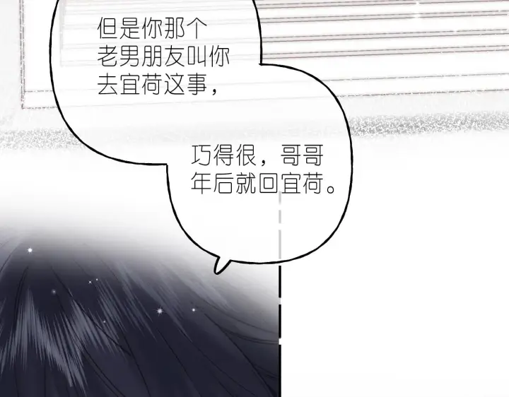 《偷偷藏不住》第38话 老男朋友图62