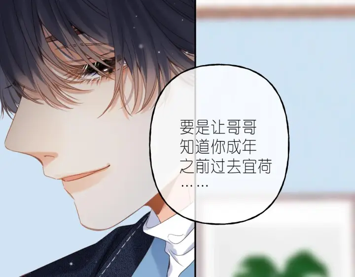 《偷偷藏不住》第38话 老男朋友图63