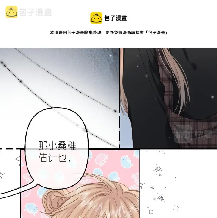 《偷偷藏不住》第38话 老男朋友图65