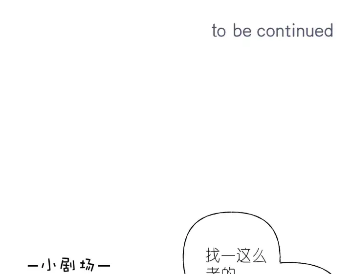 《偷偷藏不住》第38话 老男朋友图70