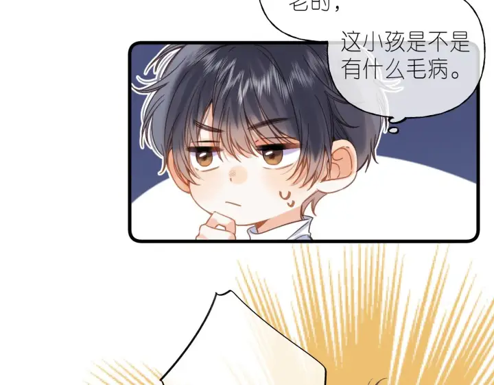 《偷偷藏不住》第38话 老男朋友图71