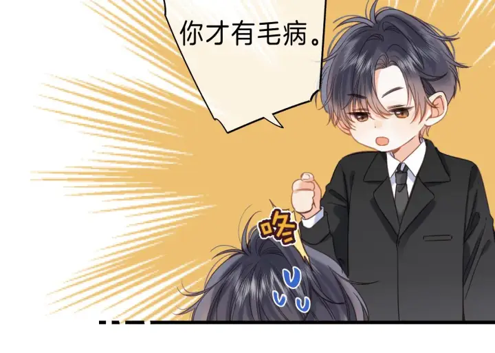 《偷偷藏不住》第38话 老男朋友图72