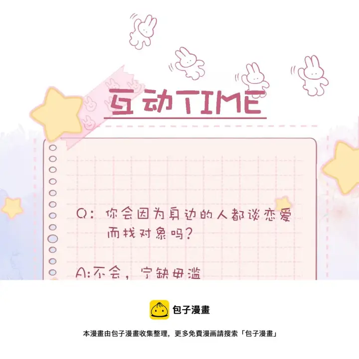 《偷偷藏不住》第38话 老男朋友图73