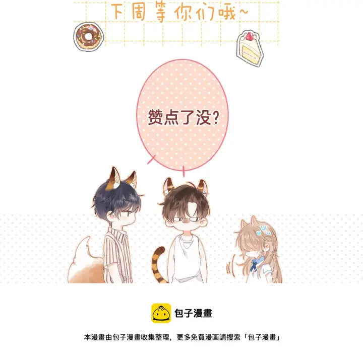 《偷偷藏不住》第38话 老男朋友图77