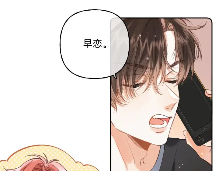 《偷偷藏不住》第38话 老男朋友图8