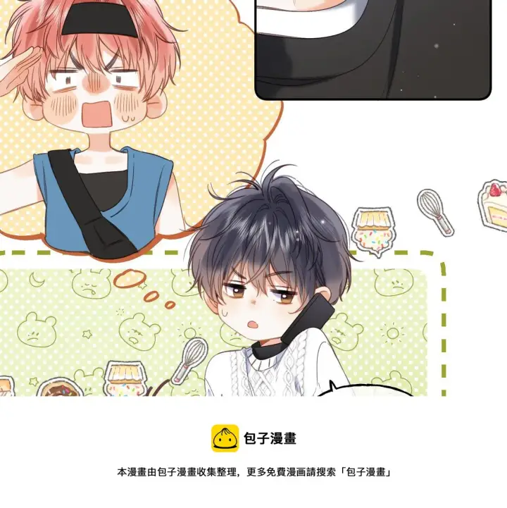 《偷偷藏不住》第38话 老男朋友图9