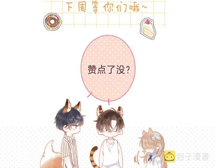 《偷偷藏不住》第39话 《我的梦想》图102