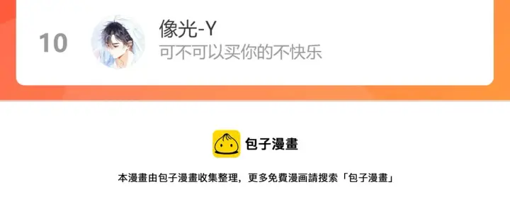 《偷偷藏不住》第39话 《我的梦想》图106