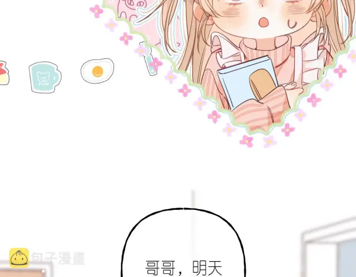 《偷偷藏不住》第39话 《我的梦想》图12