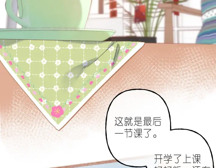 《偷偷藏不住》第39话 《我的梦想》图4