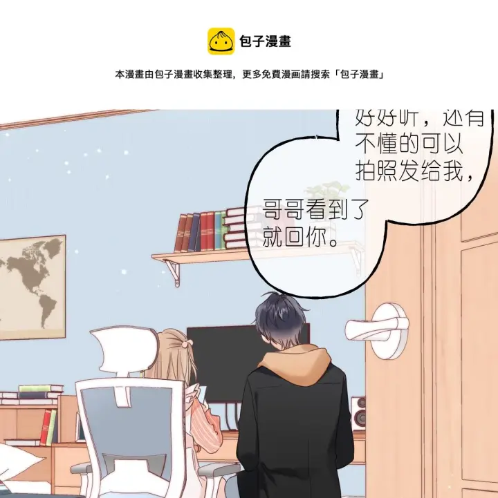 《偷偷藏不住》第39话 《我的梦想》图5