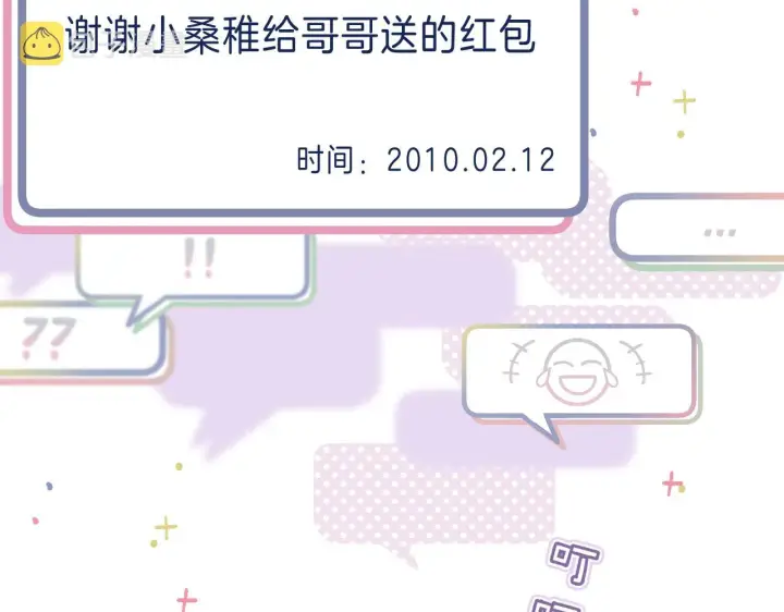 《偷偷藏不住》第39话 《我的梦想》图58