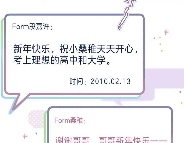 《偷偷藏不住》第39话 《我的梦想》图59