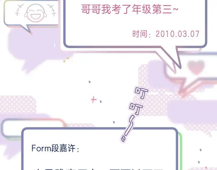 《偷偷藏不住》第39话 《我的梦想》图62