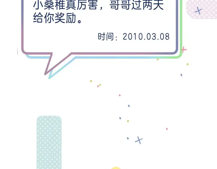 《偷偷藏不住》第39话 《我的梦想》图63