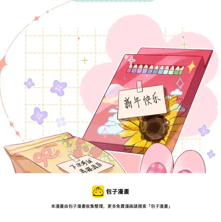 《偷偷藏不住》第39话 《我的梦想》图77
