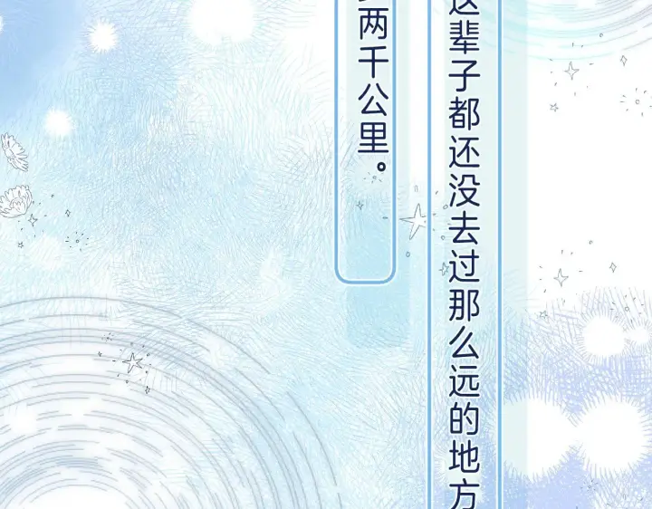 《偷偷藏不住》第39话 《我的梦想》图82