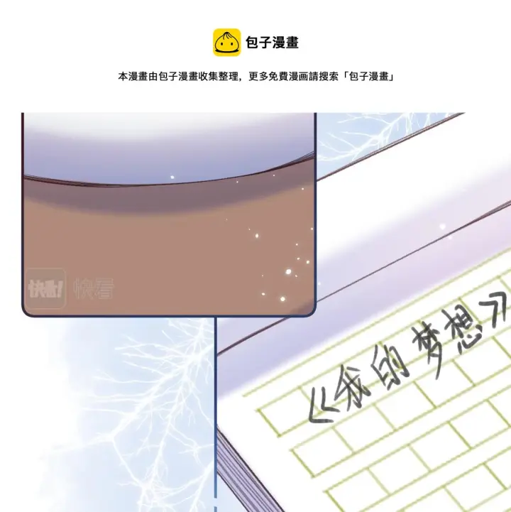 《偷偷藏不住》第39话 《我的梦想》图85
