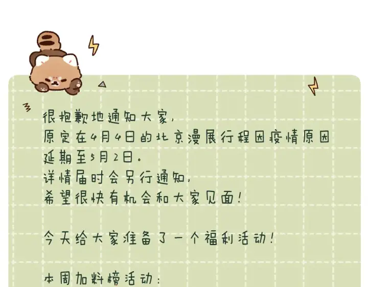 《偷偷藏不住》第39话 《我的梦想》图96