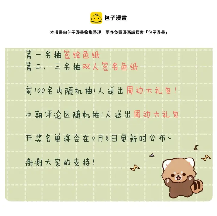 《偷偷藏不住》第39话 《我的梦想》图97
