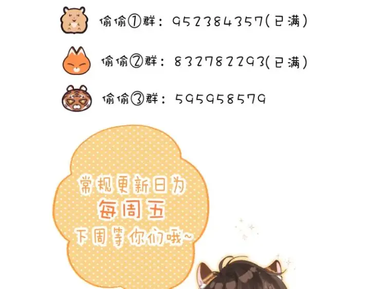 《偷偷藏不住》第3话 总不能骗小孩图101