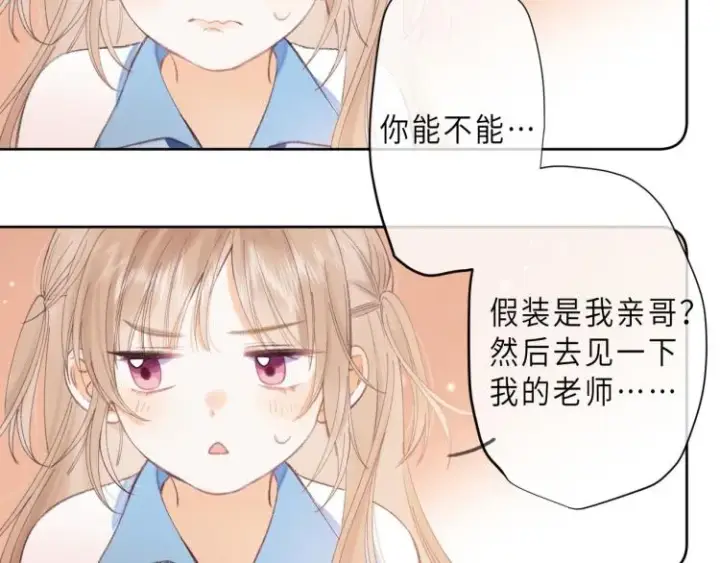 《偷偷藏不住》第3话 总不能骗小孩图15