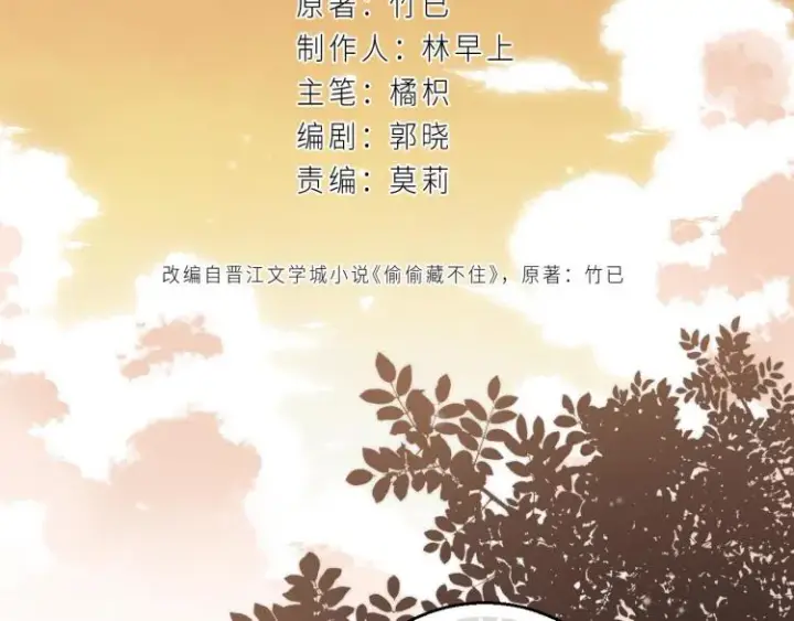 《偷偷藏不住》第3话 总不能骗小孩图2