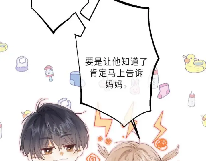 《偷偷藏不住》第3话 总不能骗小孩图23