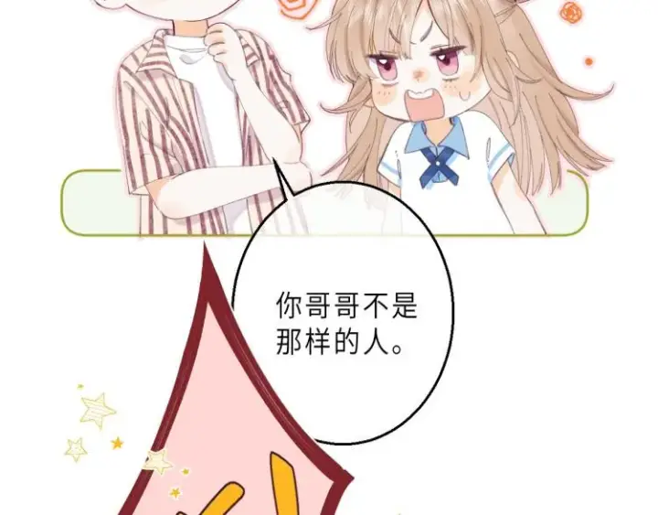 《偷偷藏不住》第3话 总不能骗小孩图24