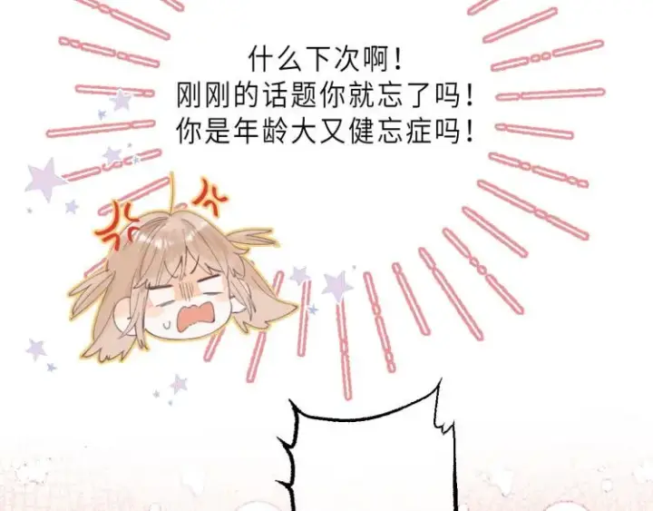 《偷偷藏不住》第3话 总不能骗小孩图42