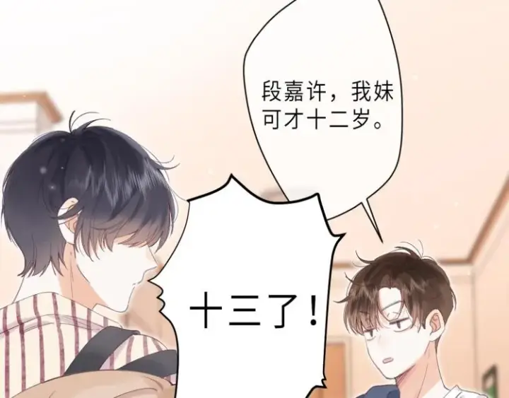 《偷偷藏不住》第3话 总不能骗小孩图45