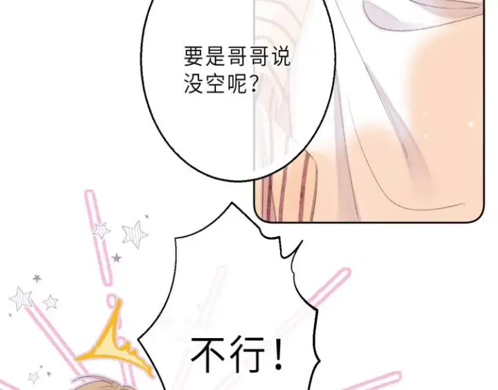《偷偷藏不住》第3话 总不能骗小孩图5