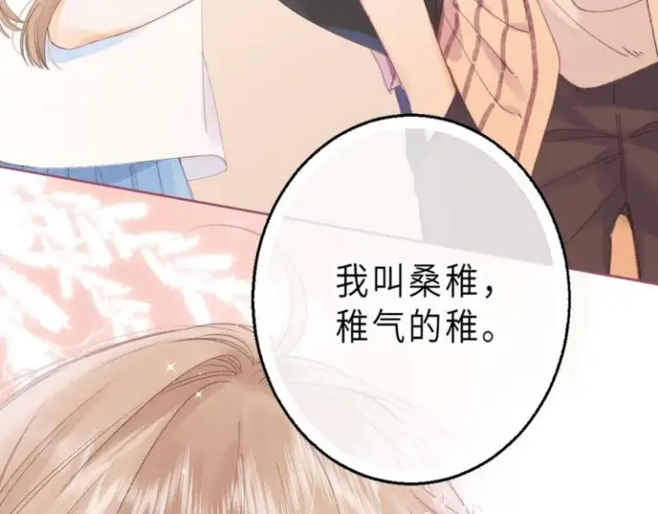 《偷偷藏不住》第3话 总不能骗小孩图55