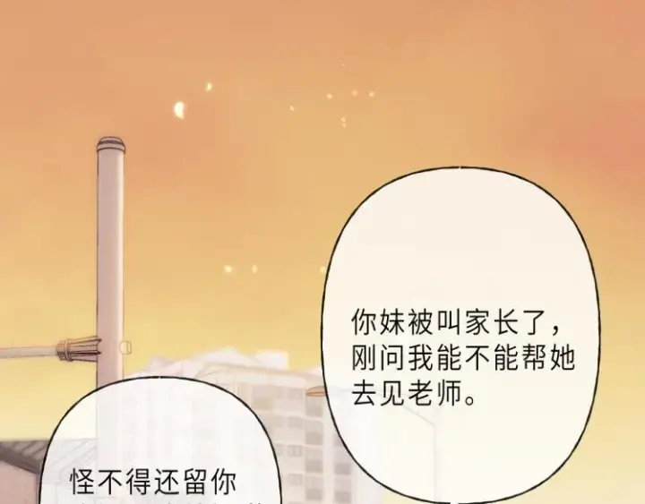 《偷偷藏不住》第3话 总不能骗小孩图80