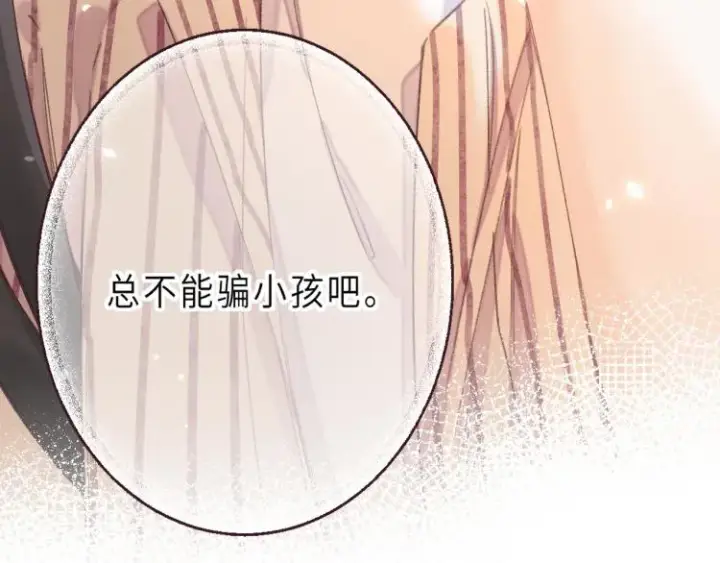 《偷偷藏不住》第3话 总不能骗小孩图95