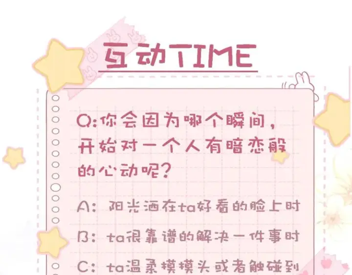《偷偷藏不住》第3话 总不能骗小孩图97