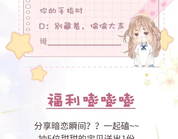 《偷偷藏不住》第3话 总不能骗小孩图98