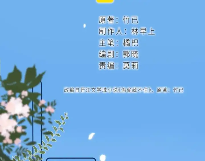 《偷偷藏不住》第4话 又哭鼻子了？图2