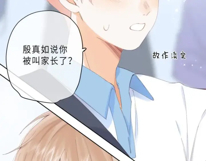 《偷偷藏不住》第4话 又哭鼻子了？图33