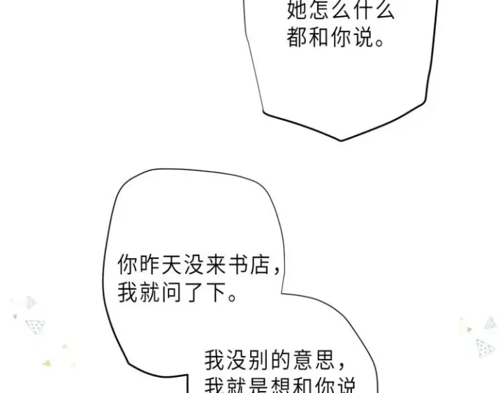 《偷偷藏不住》第4话 又哭鼻子了？图35