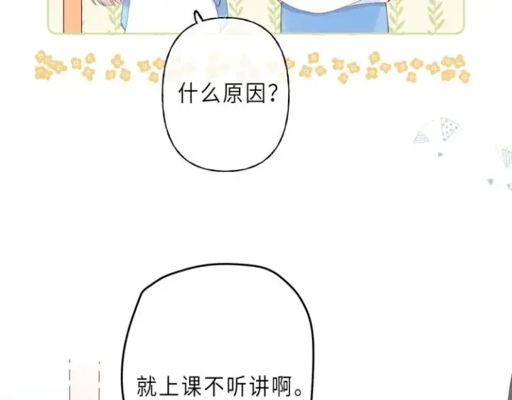 《偷偷藏不住》第4话 又哭鼻子了？图37