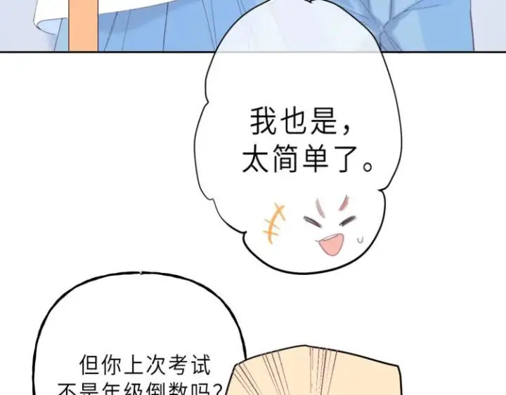 《偷偷藏不住》第4话 又哭鼻子了？图40