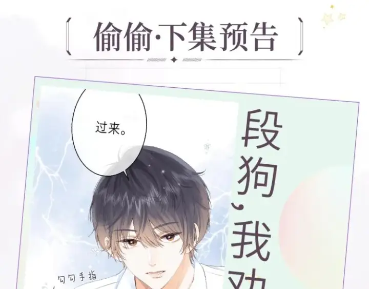 《偷偷藏不住》第4话 又哭鼻子了？图91