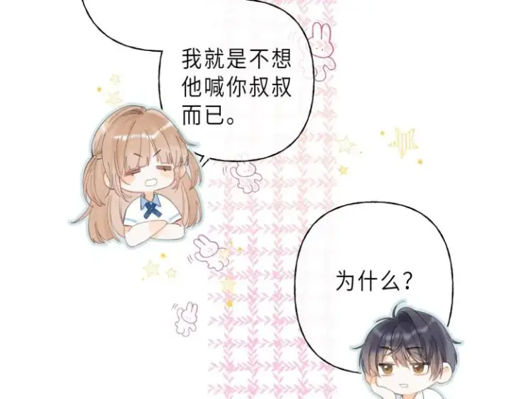《偷偷藏不住》第5话 你是挺老的图100