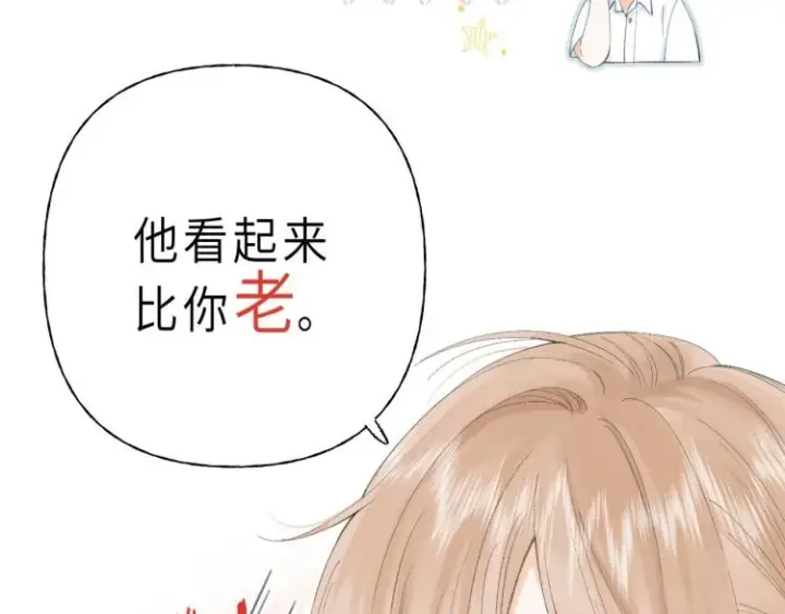 《偷偷藏不住》第5话 你是挺老的图101