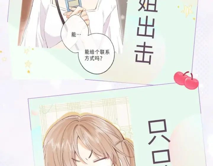 《偷偷藏不住》第5话 你是挺老的图106