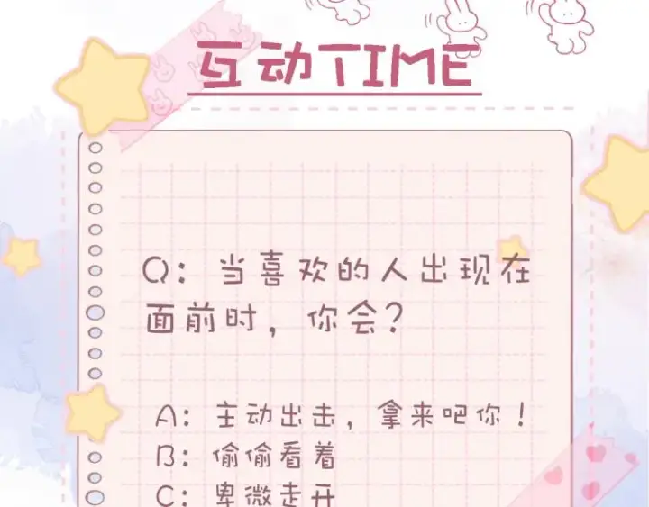 《偷偷藏不住》第5话 你是挺老的图109