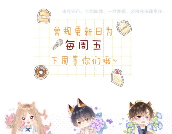 《偷偷藏不住》第5话 你是挺老的图111