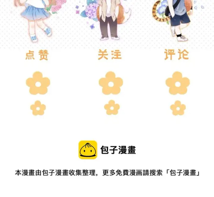 《偷偷藏不住》第5话 你是挺老的图112
