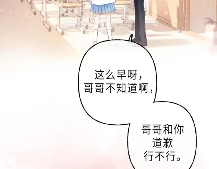 《偷偷藏不住》第5话 你是挺老的图18